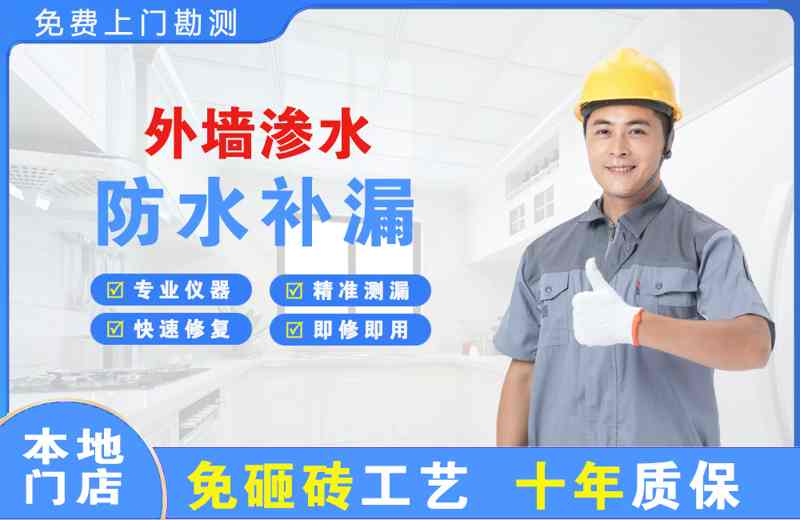 通渭外墙渗水维修