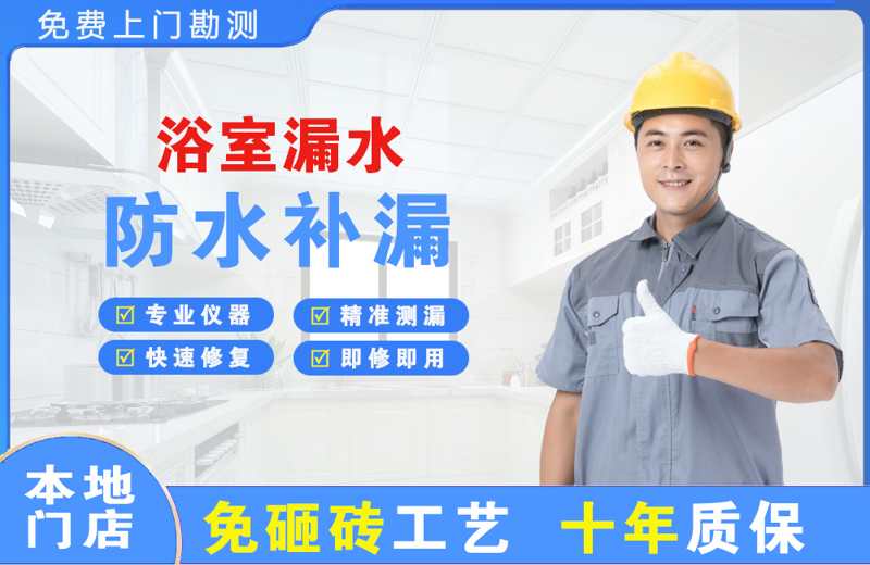 通渭浴室漏水维修